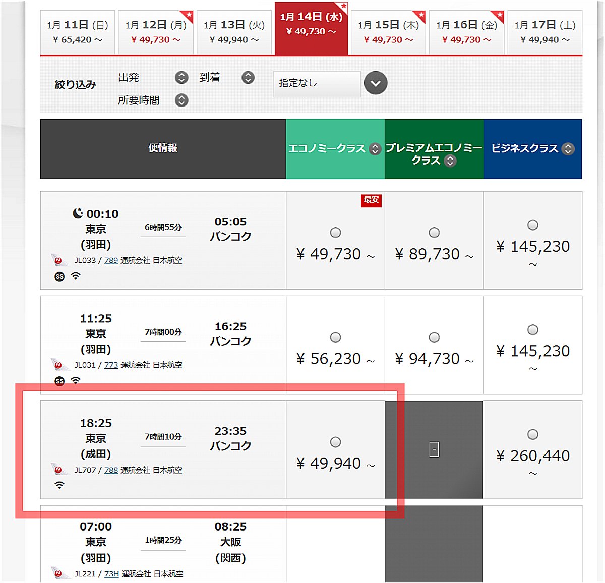 JALの航空券料金サンプル