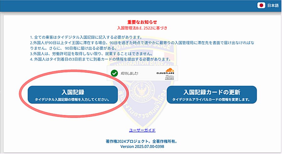 入国記録をクリック