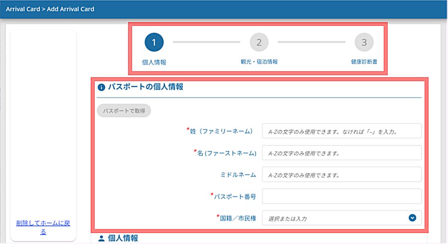 情報の入力