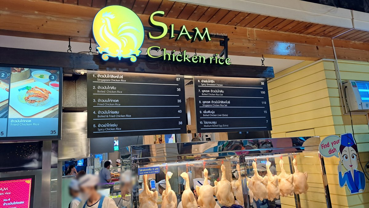SIAM Chicken Rice