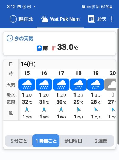 「ウェザーニュース 天気」の画面
