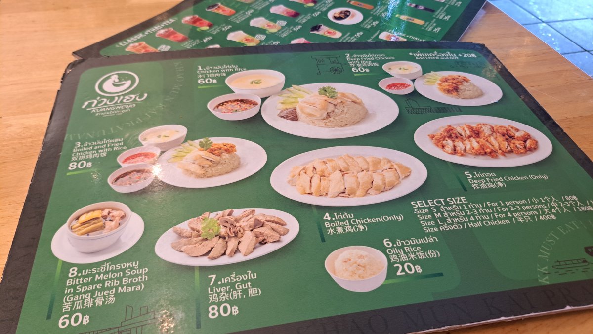 クワンヘン カオマンガイ メニュー表