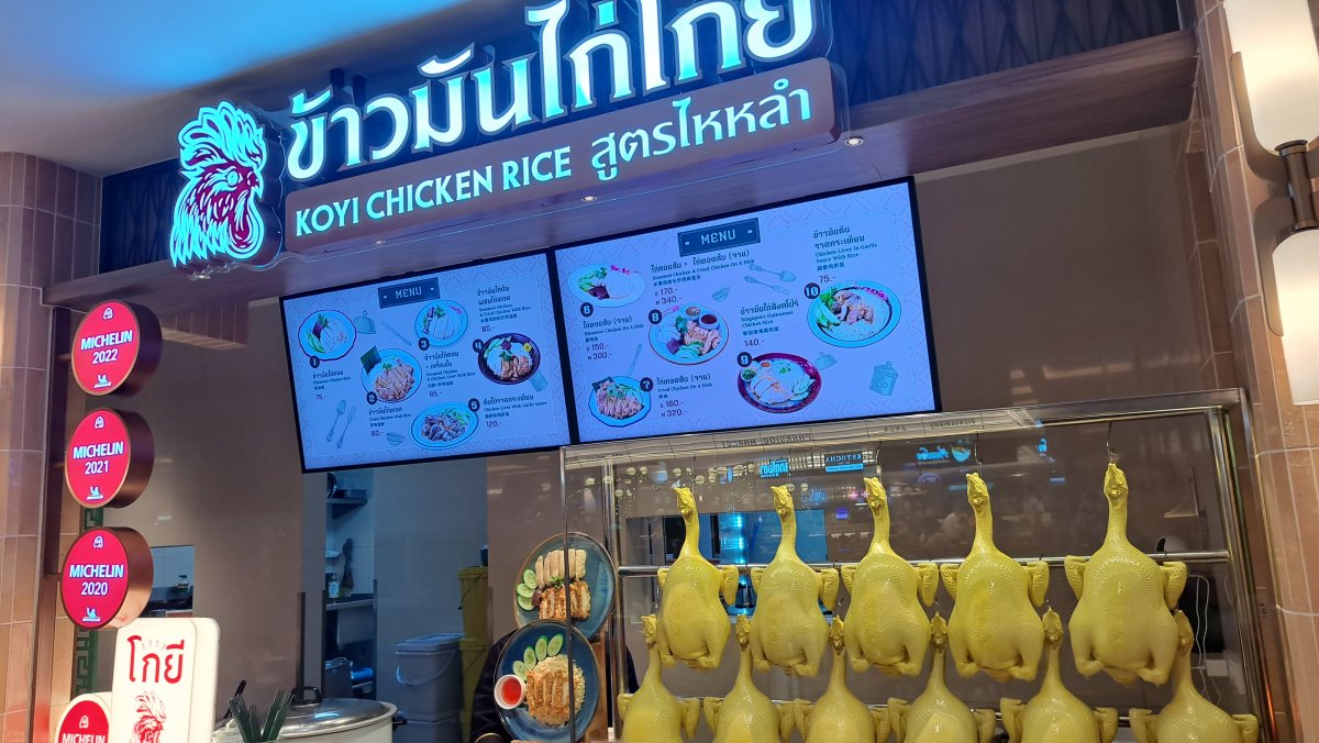 セントラルワールド・フードコート「Koyi Chicken Rice」
