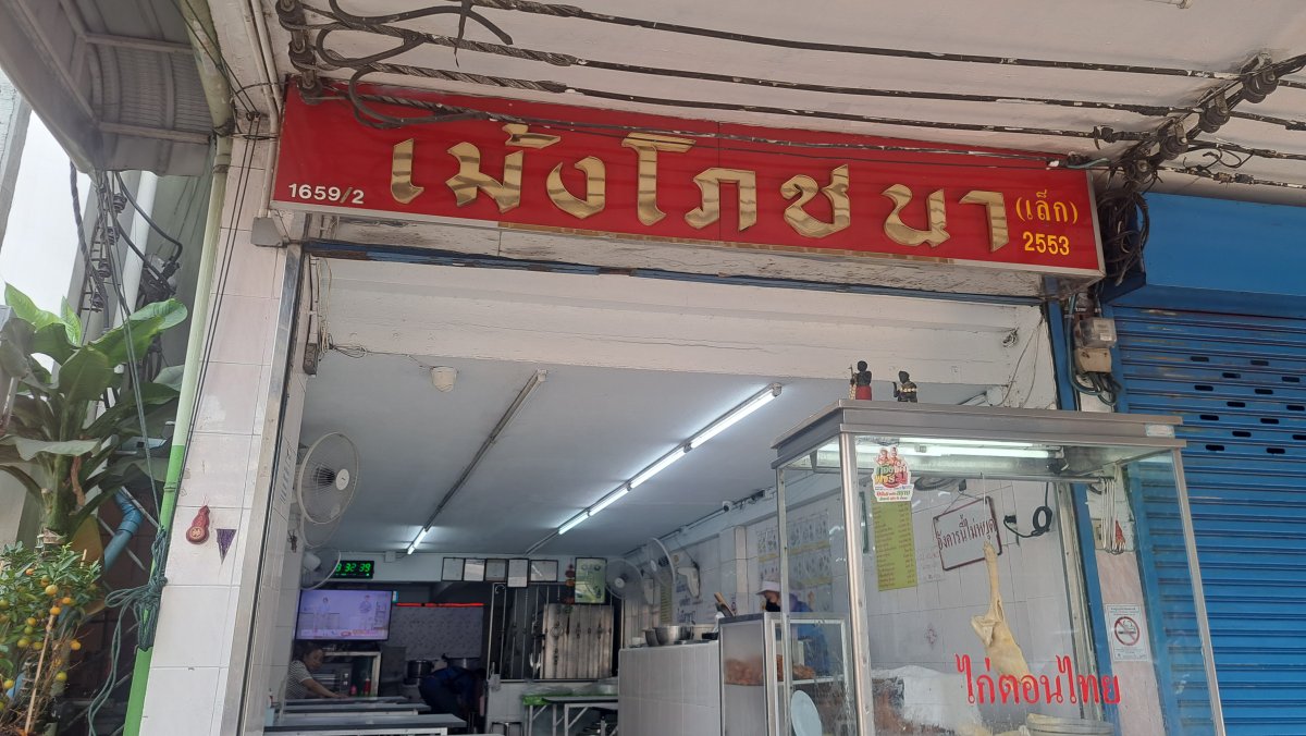 メンポーチャナーカオマンガイのお店