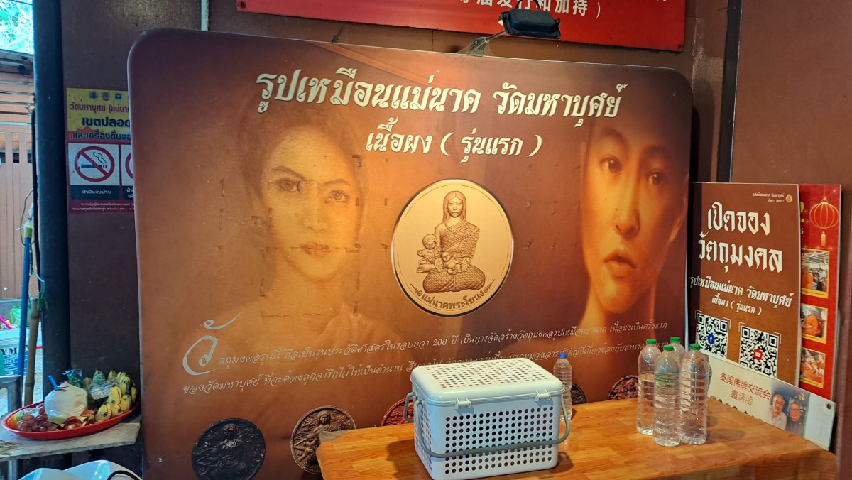 ワット・マハーブット寺のメーナーク像(初代)