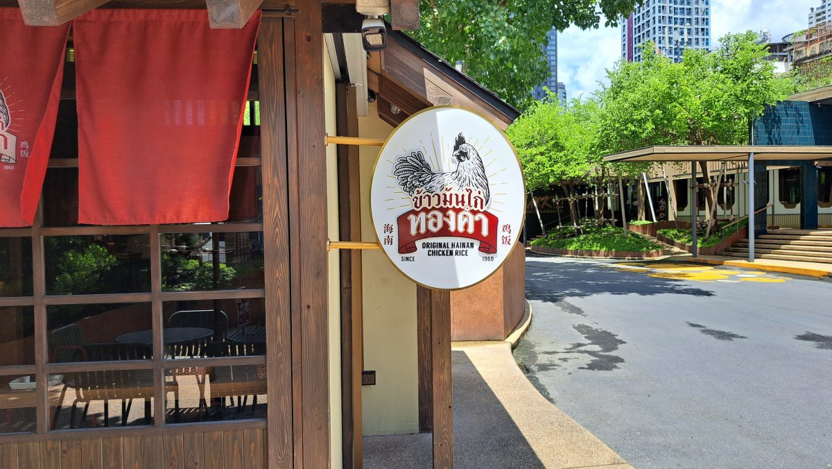 トームカムの外観と看板