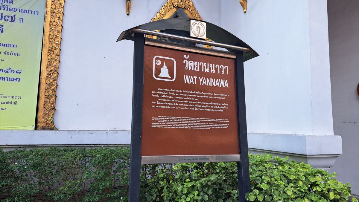 ワット・ヤーンナーワーの看板