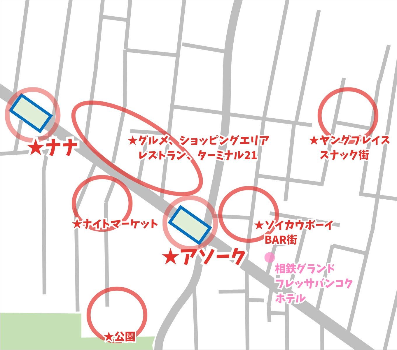 アソーク各エリア紹介