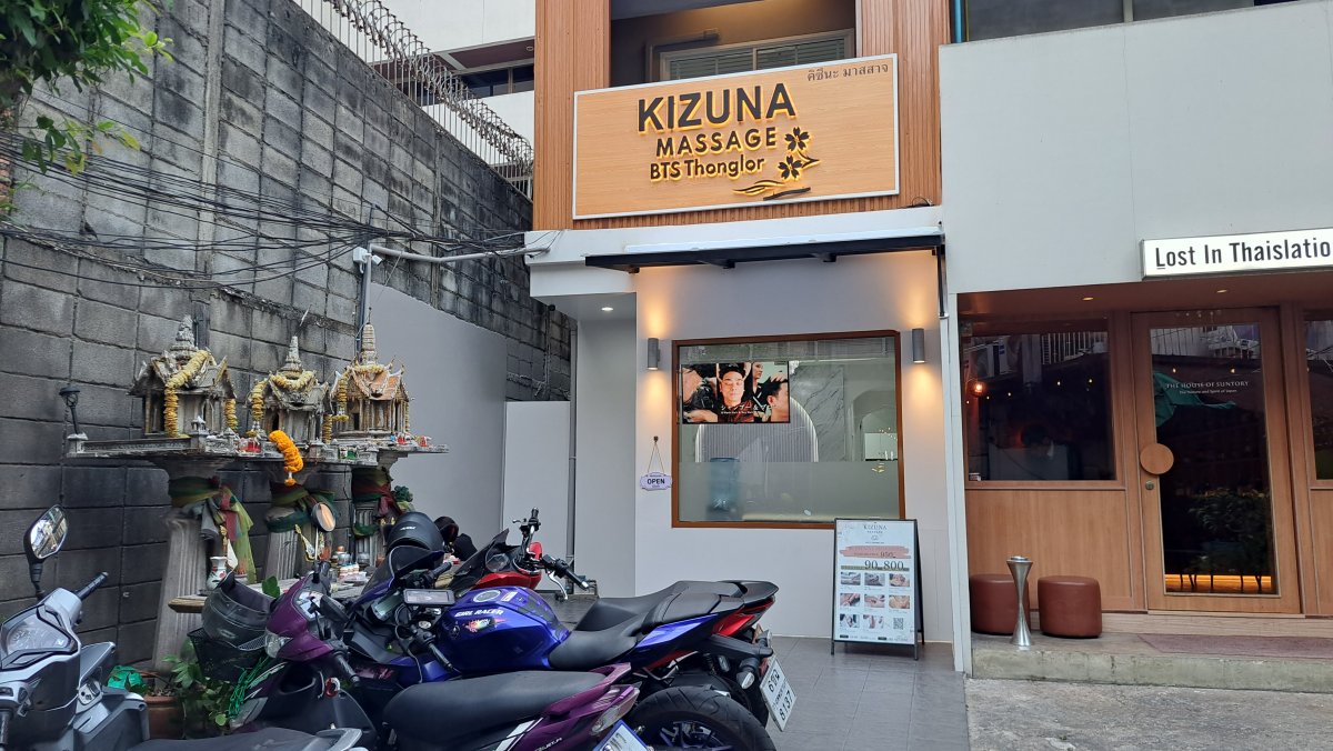 「KIZUNA MASSAGE」の外観