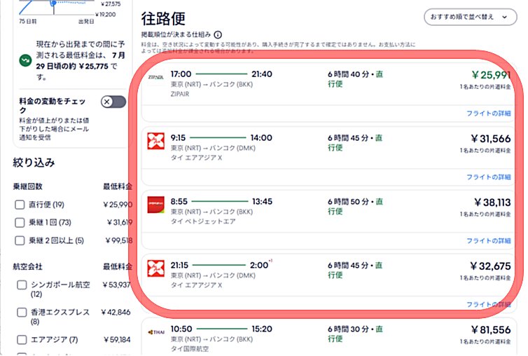 Expedia の画面