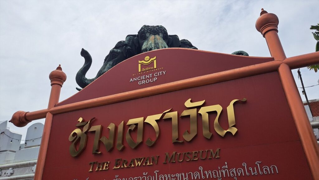 エラワンミュージアムの看板