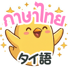 PIPUPO:タイ語