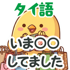 PIPUPO：タイ語