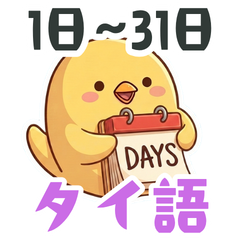PIPUPO：タイ語