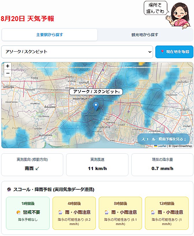 雨雲レーダーページの画面