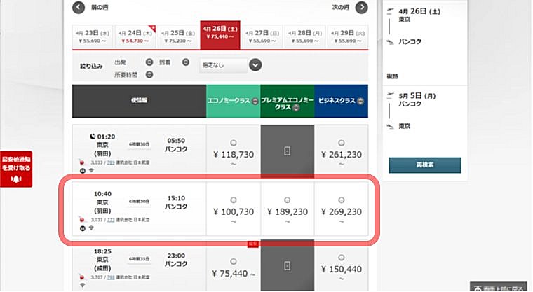 東京→バンコク（2025年4月26日）