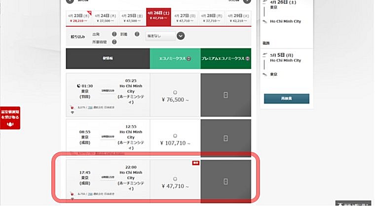 日本→ホーチミンの料金