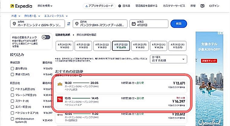 ホーチミン→バンコクの料金の例