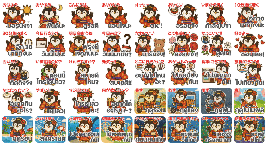 ほんわかペンギンちゃんスタンプ一覧