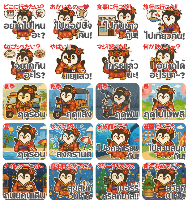 ほんわかペンギンちゃんスタンプ一覧