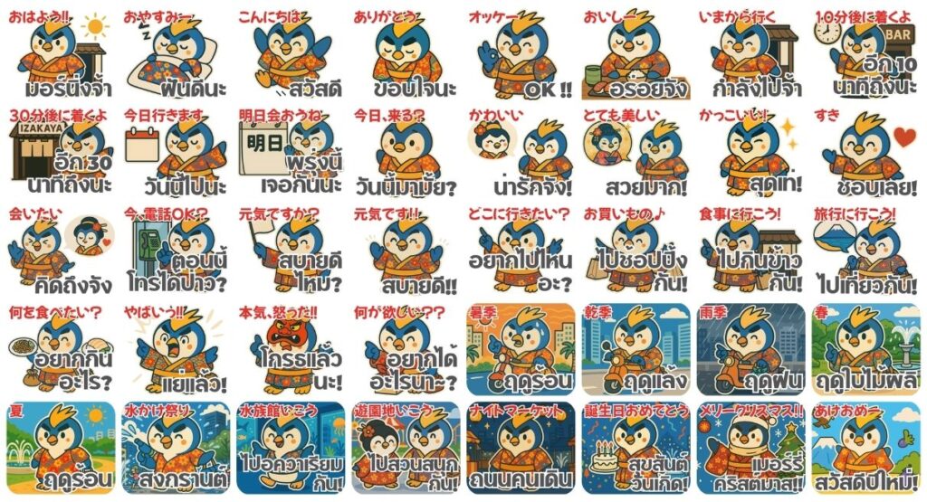 ほんわかペン太スタンプ一覧
