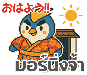 ペンギンのラインスタンプ