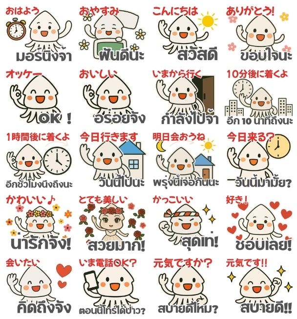 ほんわかイカくん「日常会話」バージョンスタンプ一覧