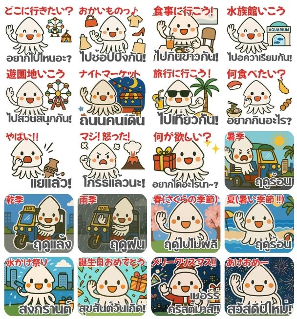 ほんわかイカくん「日常会話」バージョンスタンプ一覧