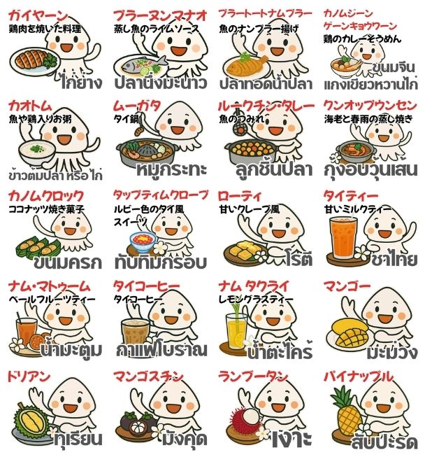 ほんわかイカくん「食べ物」バージョンスタンプ一覧