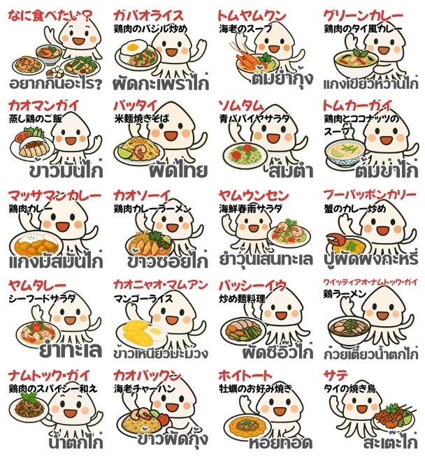 ほんわかイカくん「食べ物」バージョンスタンプ一覧