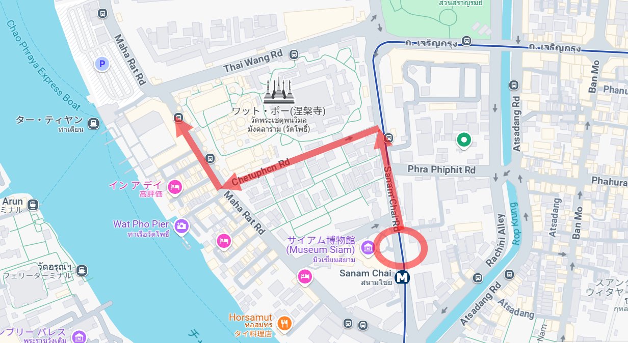 サナームチャイ駅からワットポー
