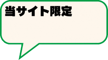 割引クーポンコード配布中